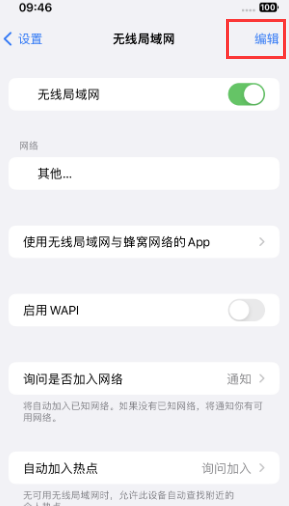 潜山苹果Wifi维修分享iPhone怎么关闭公共网络WiFi自动连接 