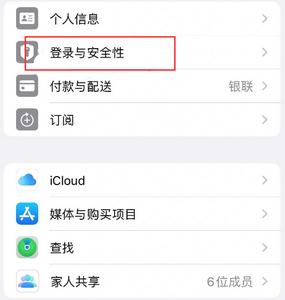 潜山苹果维修站分享手机号注册的Apple ID如何换成邮箱【图文教程】 