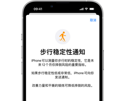 潜山iPhone手机维修如何在iPhone开启'步行稳定性通知' 