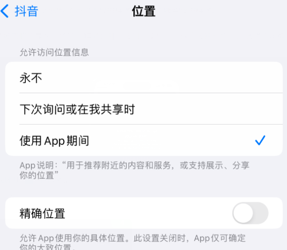 潜山apple服务如何检查iPhone中哪些应用程序正在使用位置 