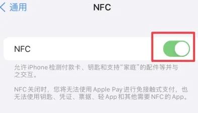 潜山苹果维修服务分享iPhone15NFC功能开启方法 