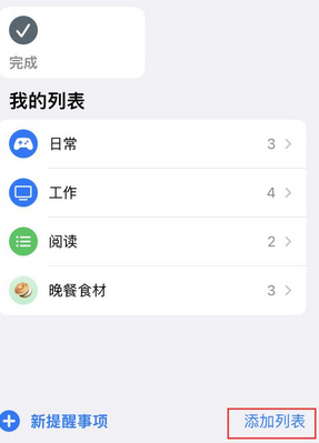 潜山苹果14维修店分享iPhone14如何设置主屏幕显示多个不同类型提醒事项 