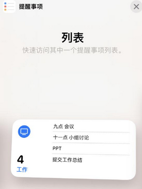 潜山苹果14维修店分享iPhone14如何设置主屏幕显示多个不同类型提醒事项