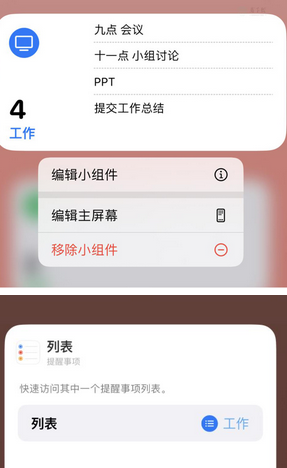 潜山苹果14维修店分享iPhone14如何设置主屏幕显示多个不同类型提醒事项