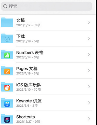 潜山apple维修中心分享iPhone文件应用中存储和找到下载文件