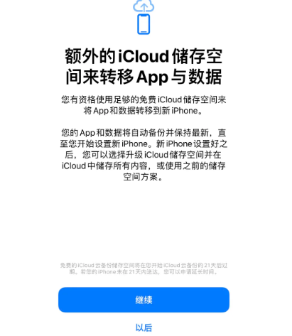 潜山苹果14维修网点分享iPhone14如何增加iCloud临时免费空间