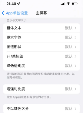 潜山苹果14服务点分享iPhone14如何单独设置App