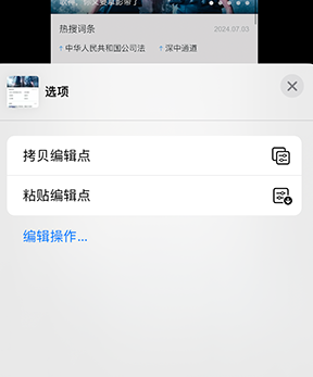 潜山iPhone维修服务分享iPhone怎么批量修图