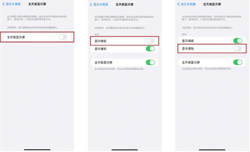 潜山苹果14Pro维修分享iPhone14Pro息屏显示时间设置方法 