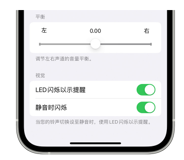 潜山苹果14维修分享iPhone14静音时如何设置LED闪烁提示 