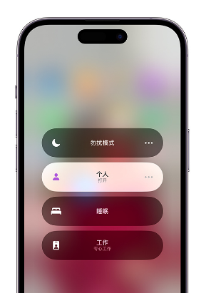 潜山苹果14维修中心分享在iPhone14上定制个人专注模式 