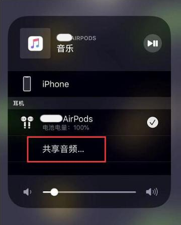 潜山苹果14音频维修点分享iPhone14音频共享设置方法 