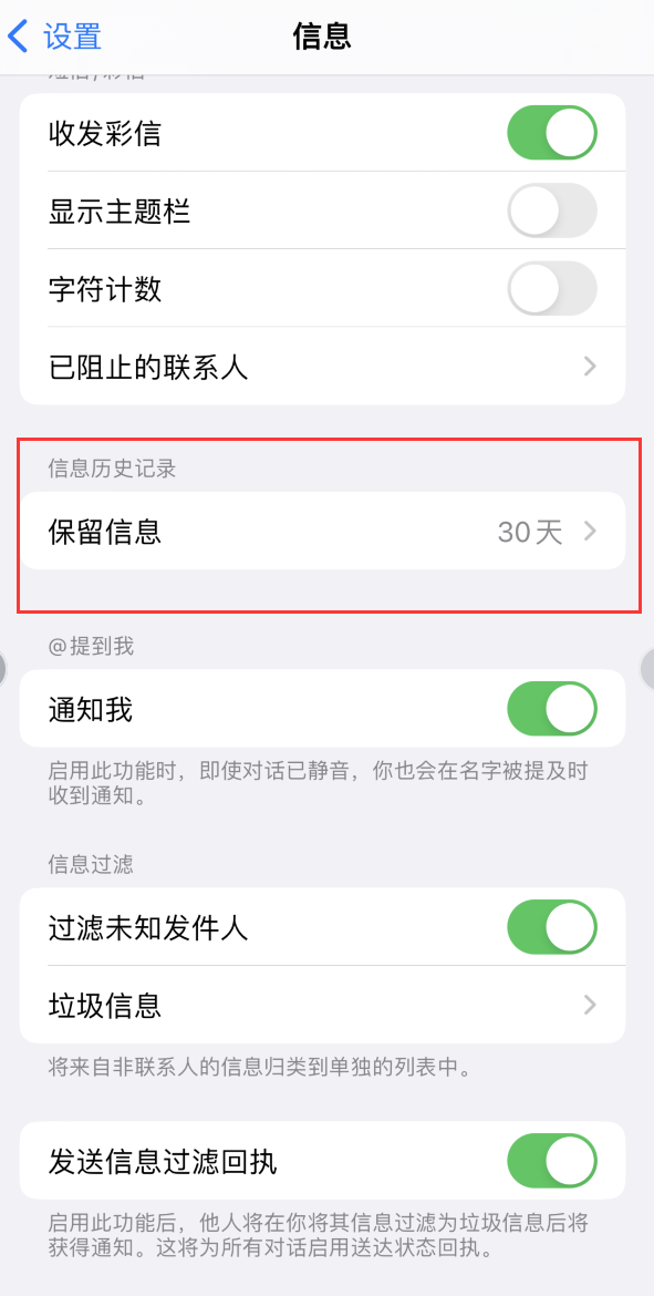 潜山Apple维修如何消除iOS16信息应用出现红色小圆点提示 