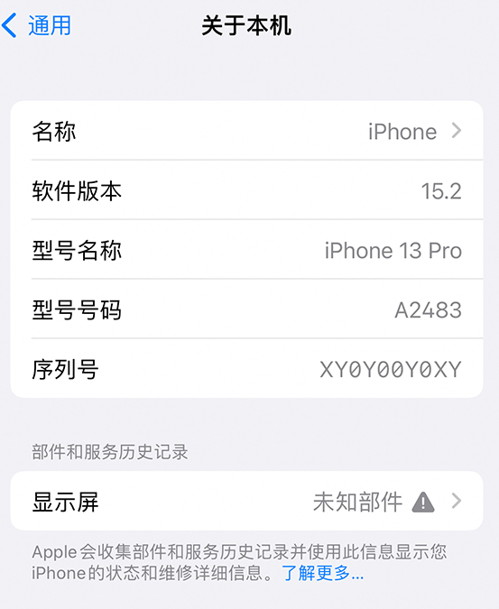 潜山苹果14维修服务分享如何查看iPhone14系列部件维修历史记录 