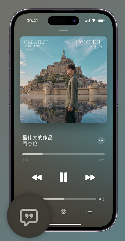 潜山iphone维修分享如何在iPhone上使用Apple Music全新唱歌功能 