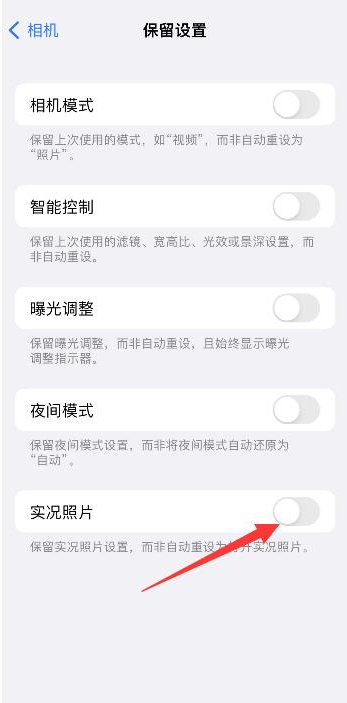 潜山苹果维修网点分享iPhone14关闭实况照片操作方法 