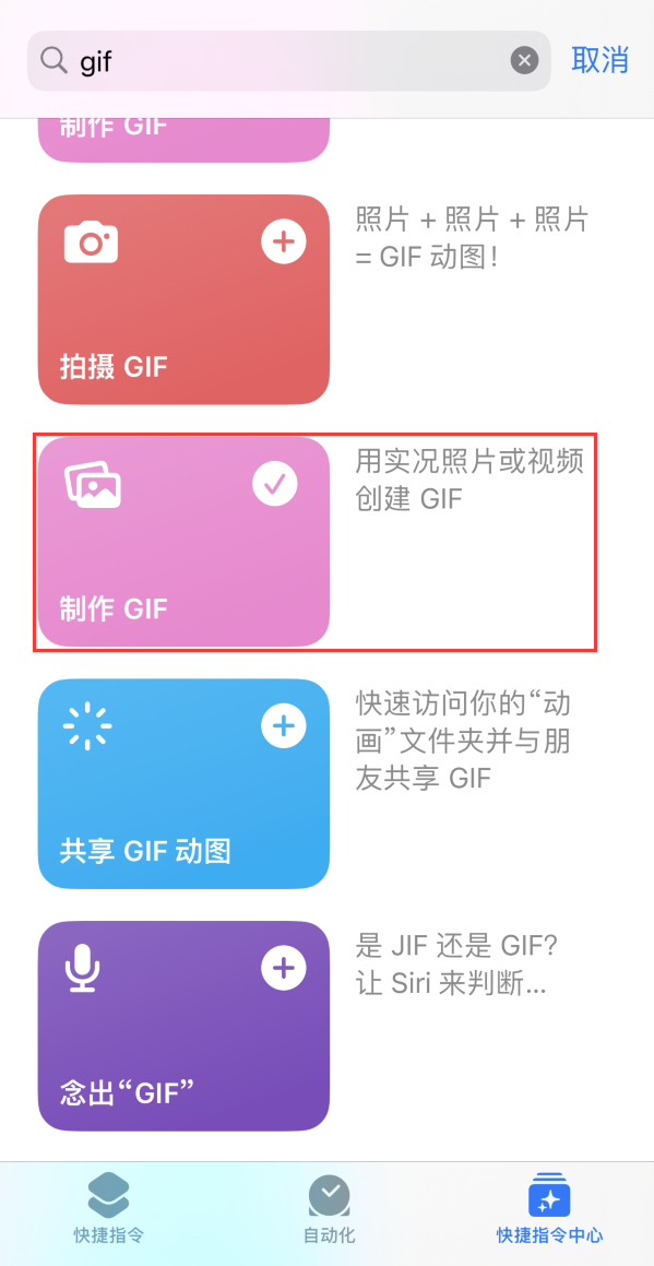 潜山苹果手机维修分享iOS16小技巧:在iPhone上制作GIF图片 