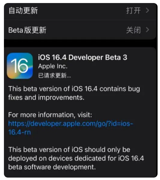 潜山苹果手机维修分享：iOS16.4Beta3更新了什么内容？ 