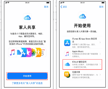 潜山苹果14维修分享：iPhone14如何与家人共享iCloud储存空间？ 