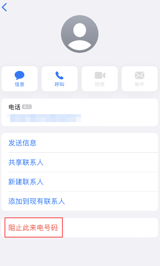 潜山苹果手机维修分享：iPhone 拒收陌生人 iMessage 信息的方法 