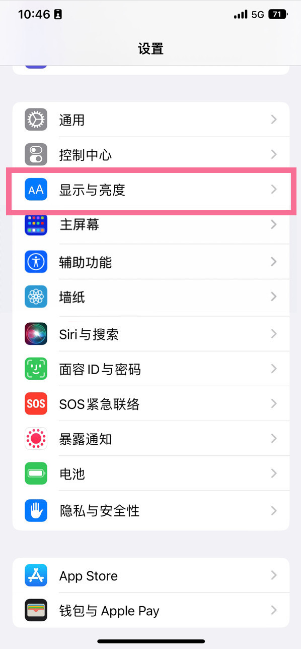 潜山苹果14维修店分享iPhone14 plus如何设置护眼模式 