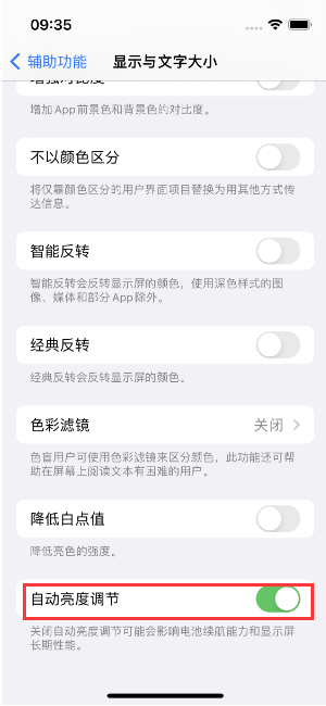 潜山苹果15维修店分享iPhone 15 Pro系列屏幕亮度 