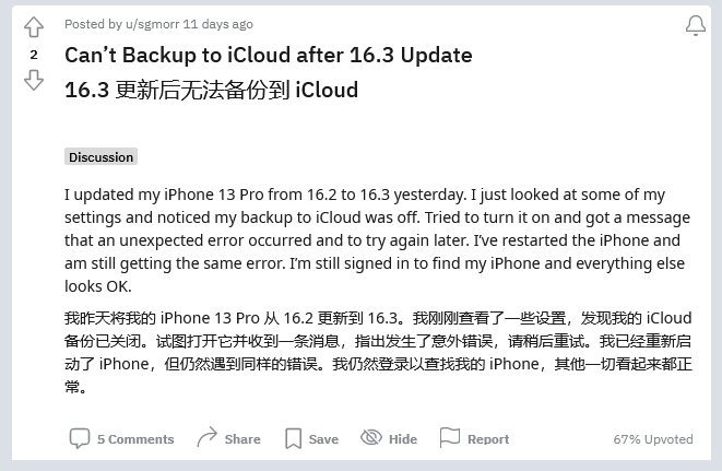 潜山苹果手机维修分享iOS 16.3 升级后多项 iCloud 服务无法同步怎么办 