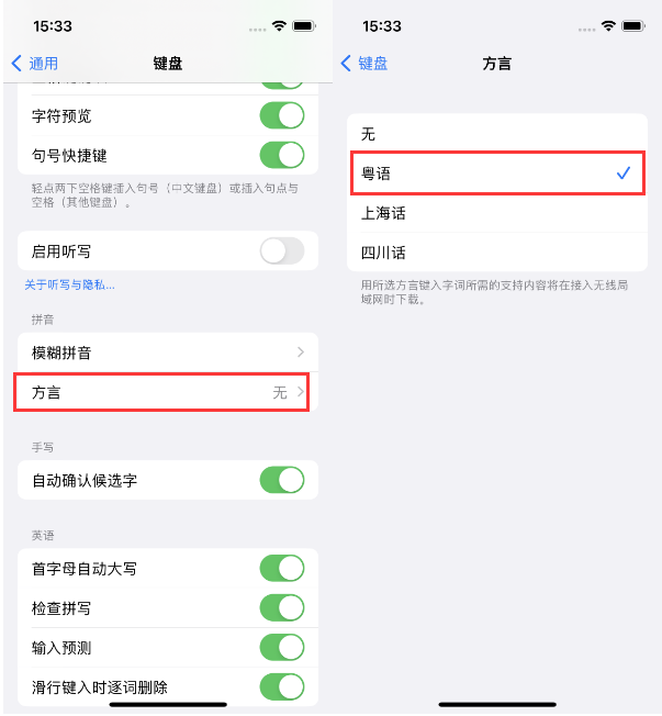 潜山苹果14服务点分享iPhone 14plus设置键盘粤语方言的方法 