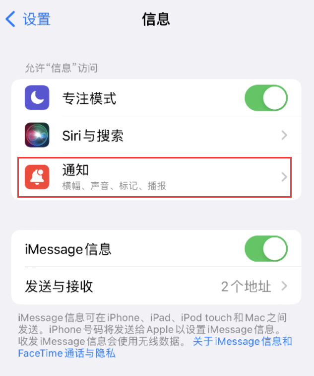 潜山苹果14维修店分享iPhone 14 机型设置短信重复提醒的方法 