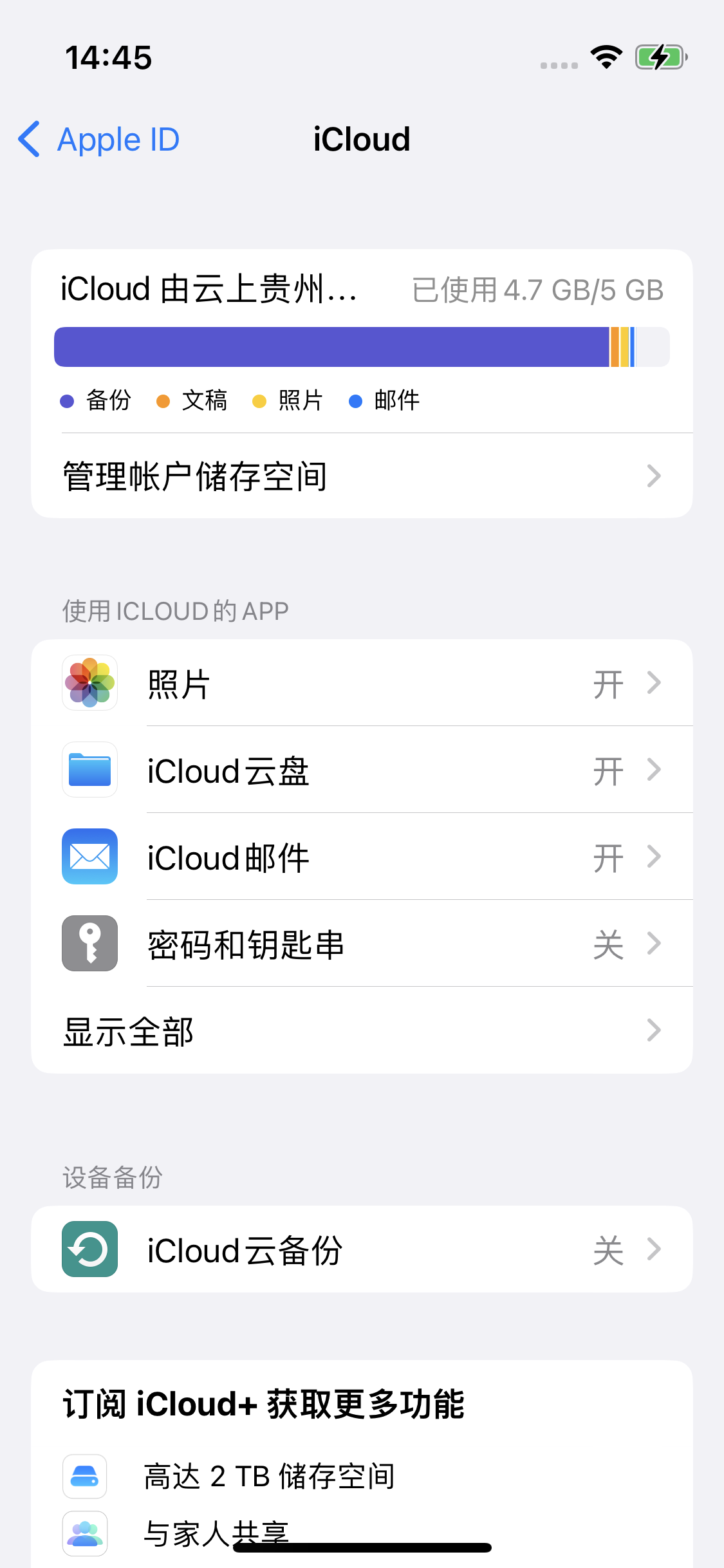 潜山苹果14维修分享iPhone 14 开启iCloud钥匙串方法 