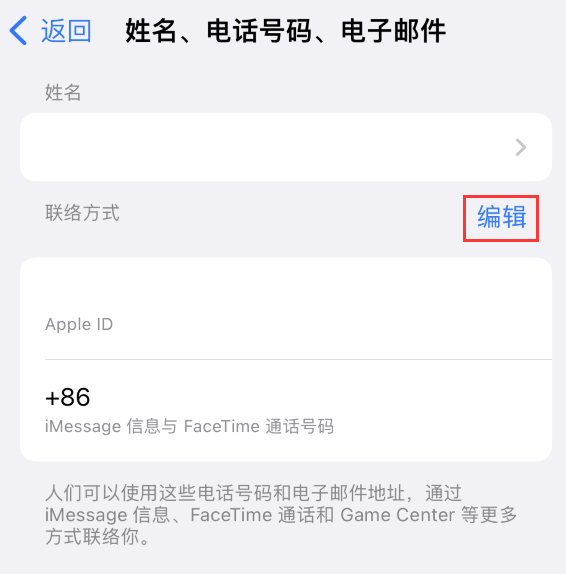 潜山苹果手机维修点分享iPhone 上更新 Apple ID的方法 