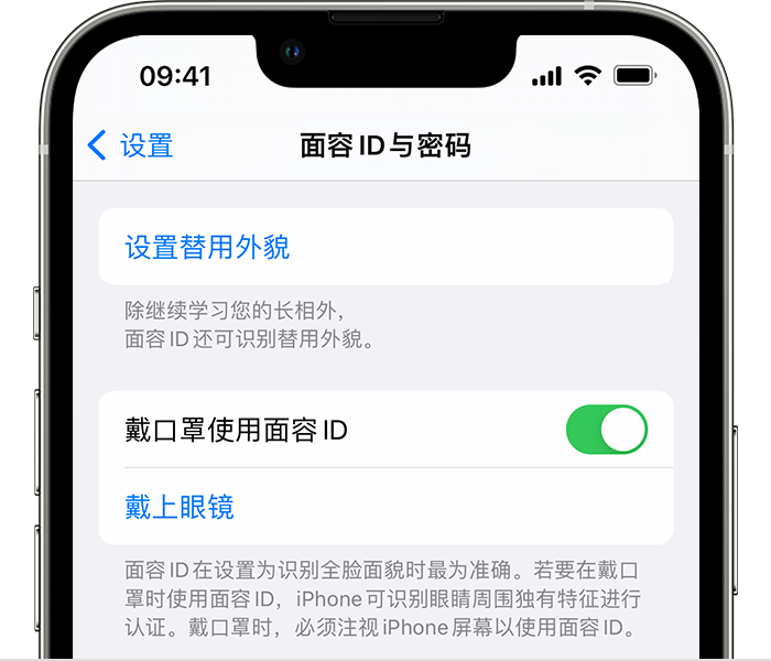 潜山苹果14维修店分享佩戴口罩时通过面容 ID 解锁 iPhone 14的方法 