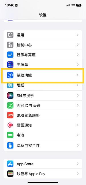 潜山苹果14维修分享iPhone 14设置单手模式方法教程 