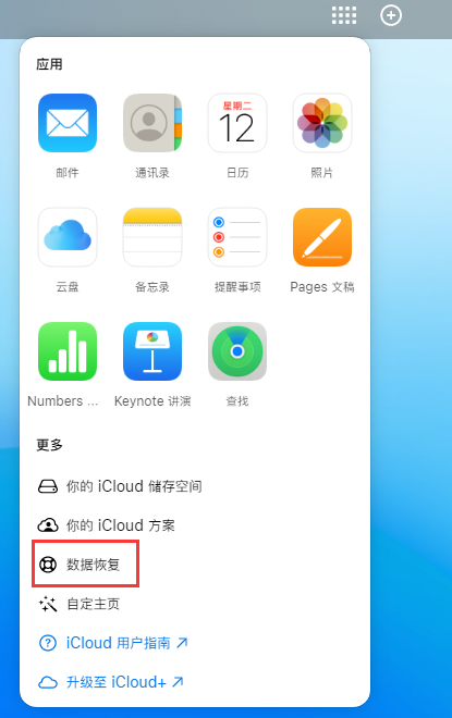 潜山苹果手机维修分享iPhone 小技巧：通过苹果 iCloud 官网恢复已删除的文件 