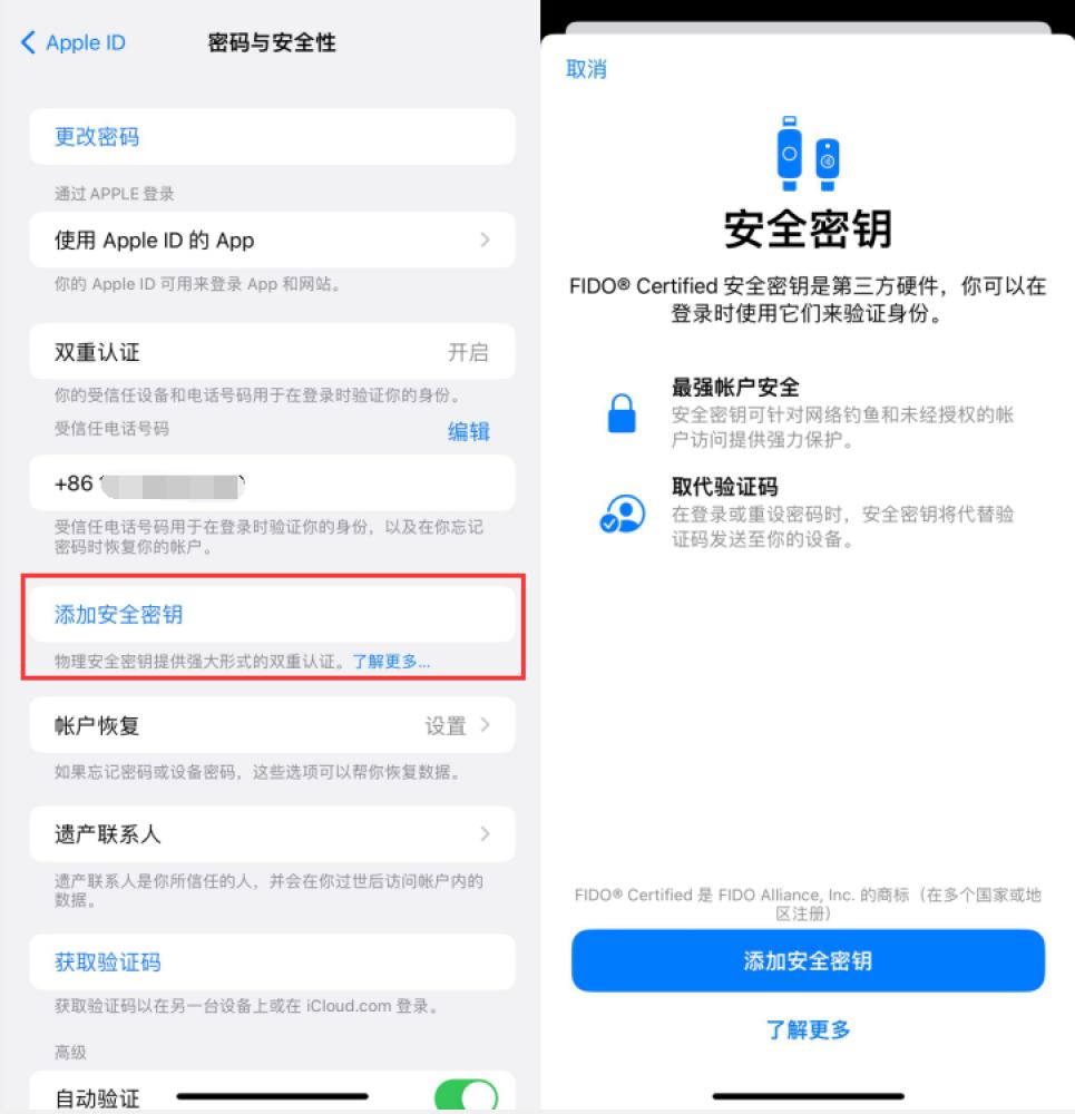 潜山苹果服务网点分享物理安全密钥有什么用？iOS 16.3新增支持物理安全密钥会更安全吗？ 