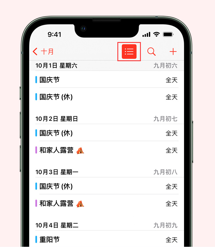 潜山苹果手机维修分享如何在 iPhone 日历中查看节假日和调休时间 