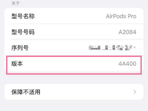 潜山苹果手机维修分享AirPods pro固件安装方法 