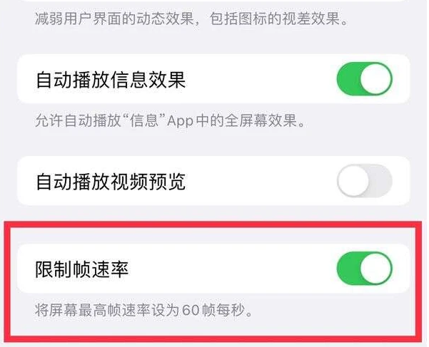 潜山苹果13维修分享iPhone13 Pro高刷是否可以手动控制 