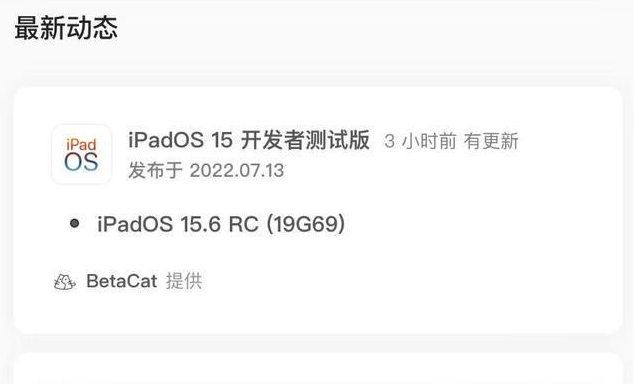 潜山苹果手机维修分享苹果iOS 15.6 RC版更新建议 