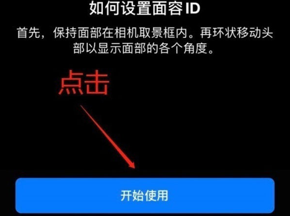 潜山苹果13维修分享iPhone 13可以录入几个面容ID 