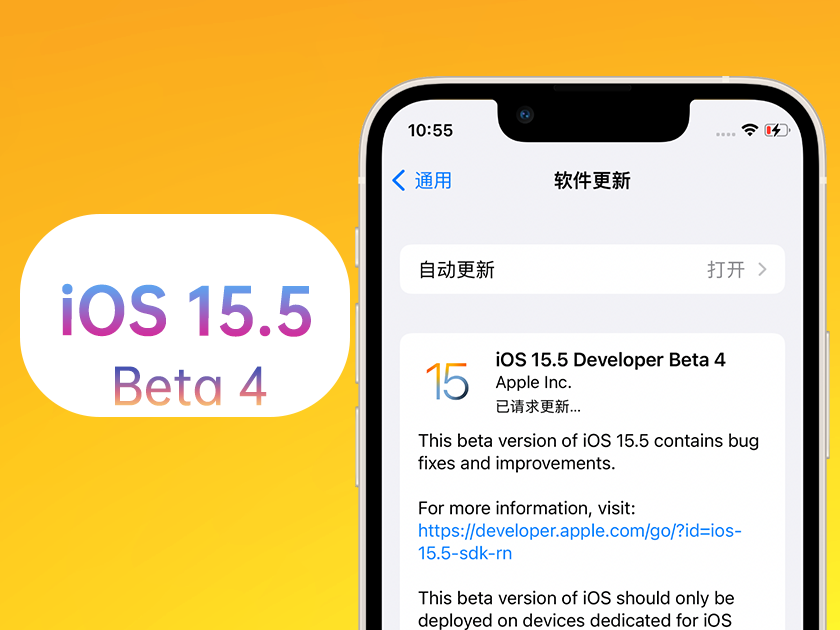 潜山苹果手机维修分享iOS 15.5 Beta4优缺点汇总 