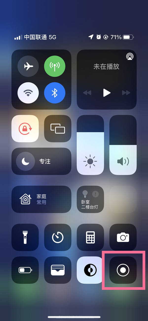 潜山苹果13维修分享iPhone 13屏幕录制方法教程 