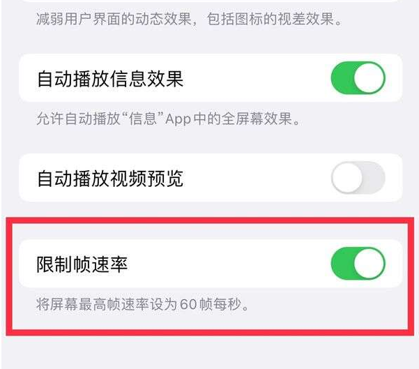 潜山苹果13维修分享iPhone13 Pro高刷设置方法 