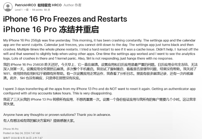 潜山苹果16维修分享iPhone 16 Pro / Max 用户遇随机卡死 / 重启问题 