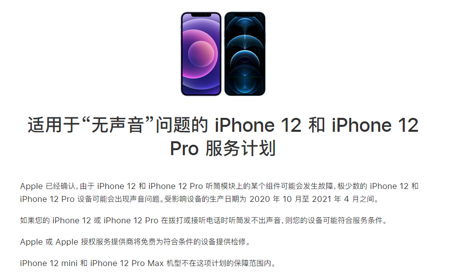 潜山苹果手机维修分享iPhone 12/Pro 拨打或接听电话时无声音怎么办 