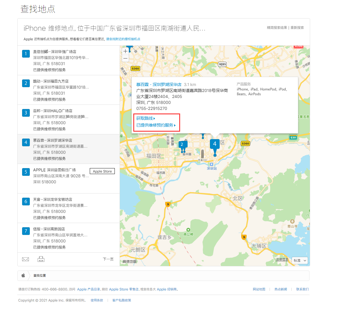 潜山苹果手机维修分享如何快速查找最近的苹果官方授权维修点 