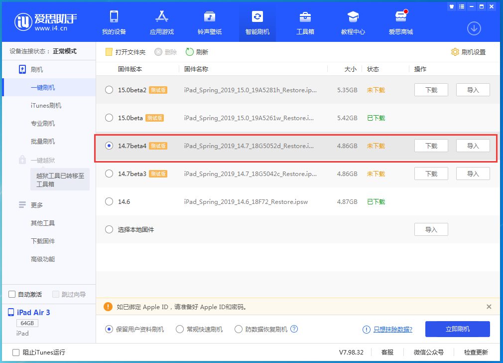 潜山苹果手机维修分享iOS 14.7 beta 4更新内容及升级方法教程 