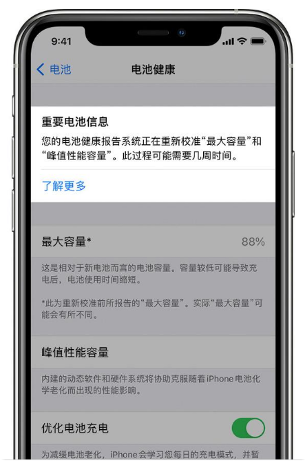 潜山苹果手机维修分享升级iOS 14.5 Beta 6后如何进行电池校准 