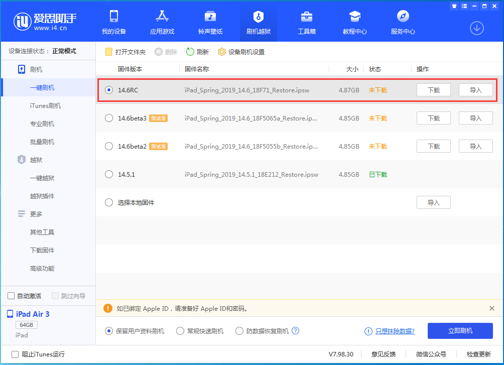 潜山苹果手机维修分享iOS14.6RC版更新内容及升级方法 