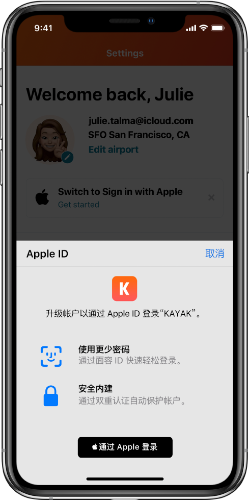 潜山苹果手机维修分享如何在 iPhone 12 上使用“通过 Apple 登录” 
